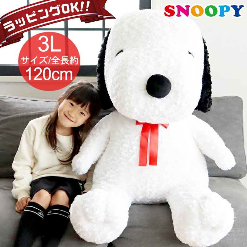 CPで50%OFF★スヌーピー ぬいぐるみ 大きい 特大 SNOOPY 超特大 3L グッズ 大人向け クマ 犬の ビーグル 犬 鳥 ウッドストック セット 抱き枕 まくら インテリア オシャレ 番犬 映画 すぬーぴー 大きい もちもち 誕生日 情報 peanuts