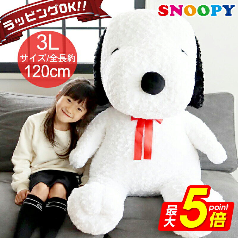 【本日最大P5倍】【8/22発送可】スヌーピー ぬいぐるみ 大きい 特大 SNOOPY 超特大 3L グッズ 大人向け クマ 犬の ビーグル 犬 鳥 ウッドストック セット 抱き枕 まくら インテリア オシャレ 番犬 映画 すぬーぴー 大きい もちもち 誕生日 情報