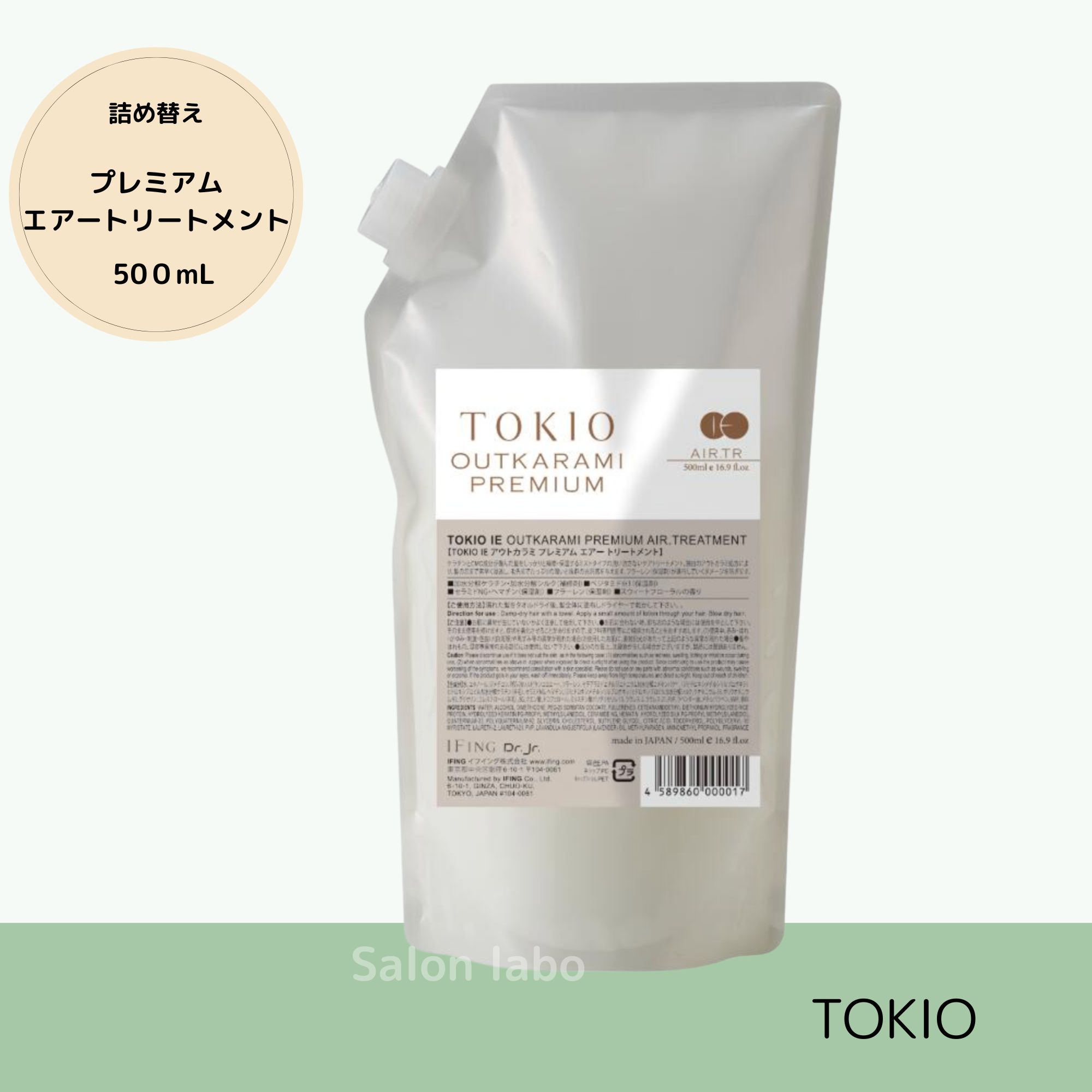 Rakuten - 【正規品】TOKIO IE アウトカラミ プレミアム エアートリートメント 500ml 詰め替え ドクタージュニア