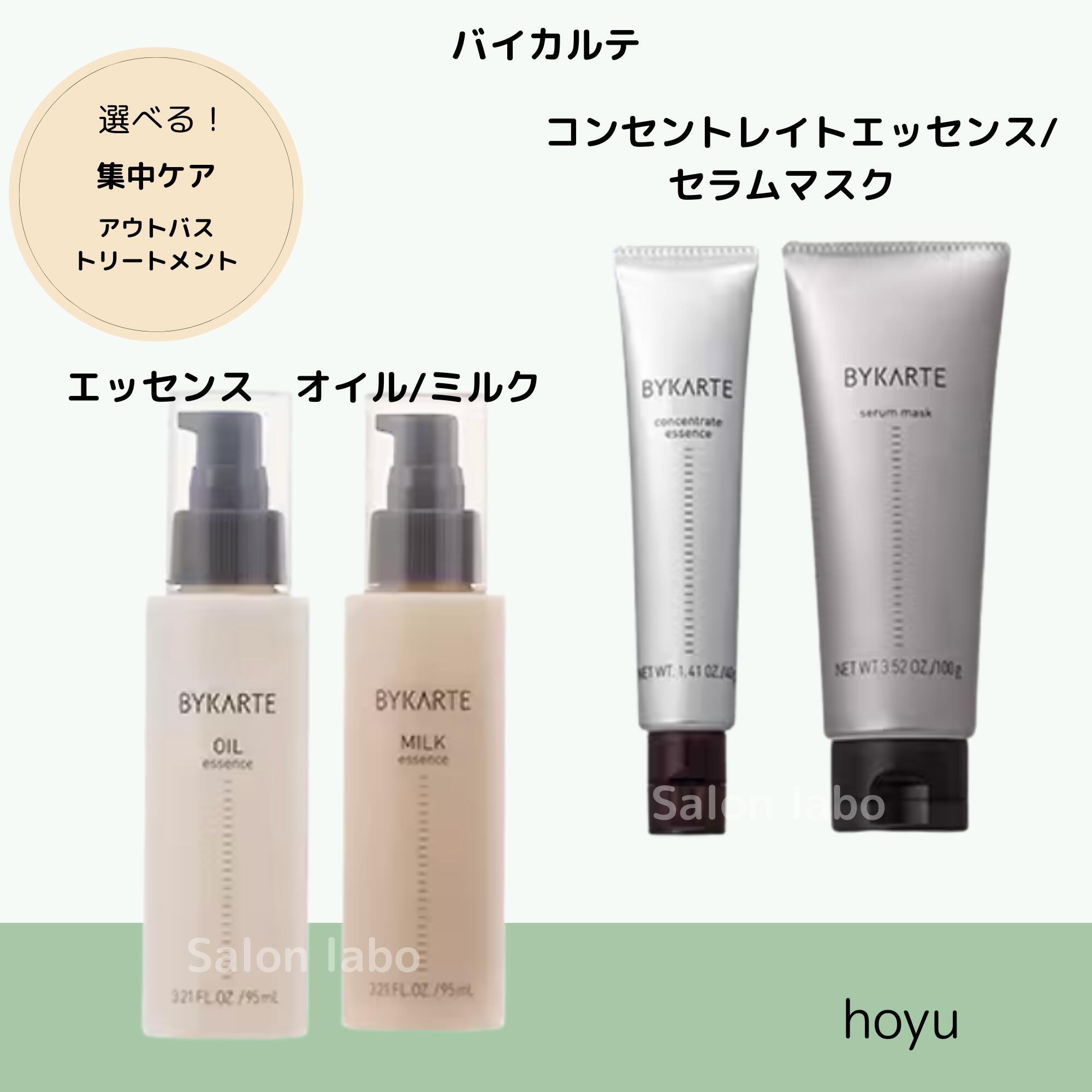 箱無し　バイカルテミルク2本オイル1本トリートメント 楽天市場】バイカルテ ミルクの通販