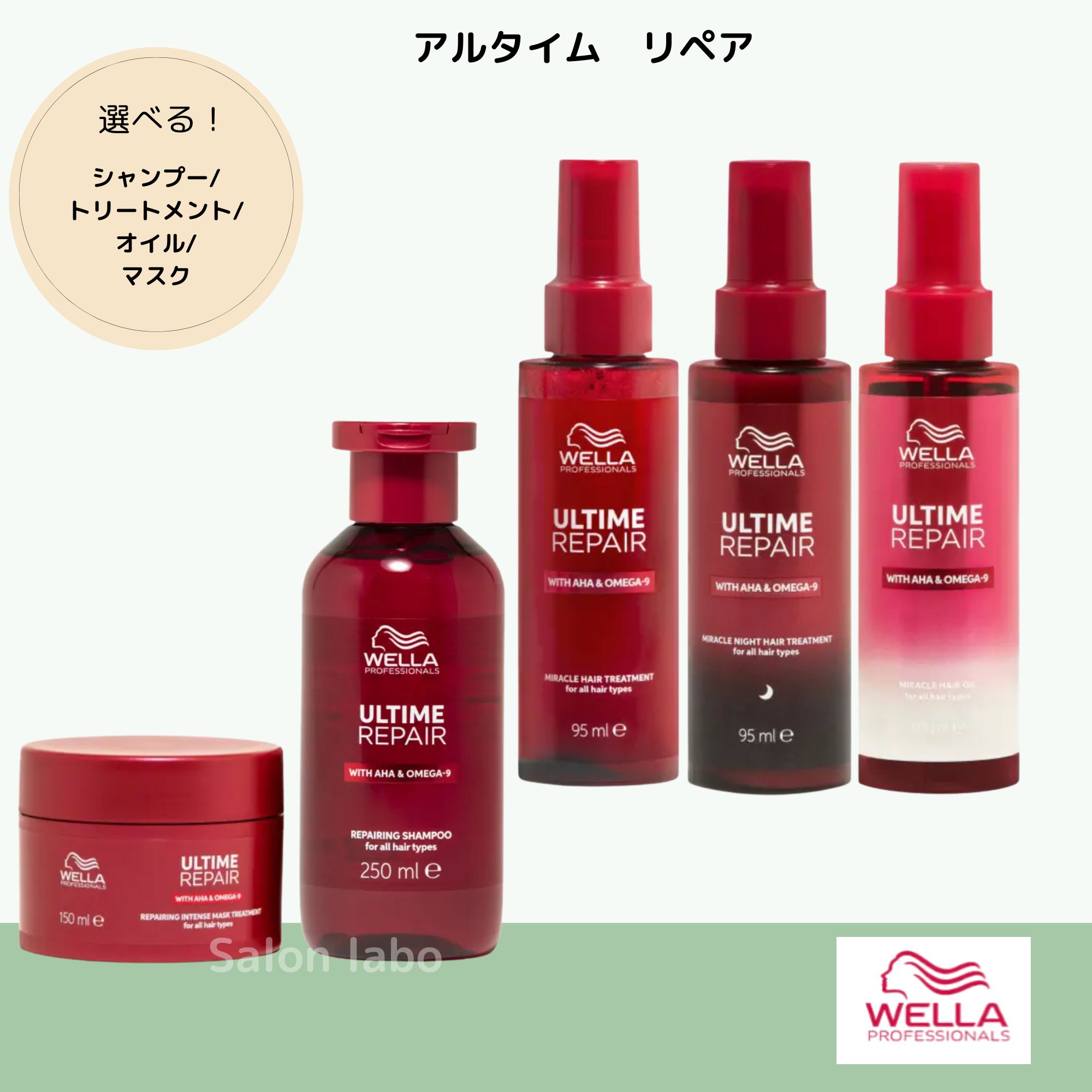 【選べる！】【正規品】ウエラ アルタイムリペア ミラクルヘアトリートメント ミラクルナイト トリートメント ミラクルヘアオイル 95ml 250ml 150ml シャンプー インテンスマスク アルタイム リペア ヘアミスト ヘアミルク ヘアオイル 洗い流さない WELLA ULTIME REPAIR
