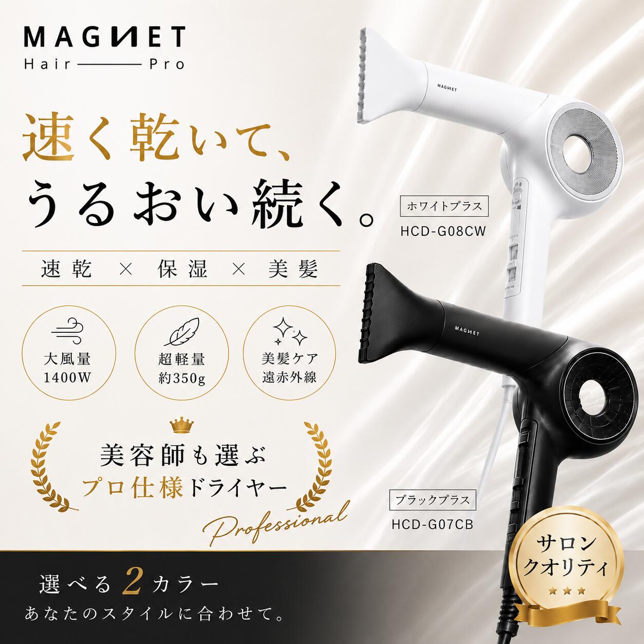 【正規品】HOLISTIC cures ホリスティックキュア マグネットヘアプロ ドライヤーゼロ ホワイトプラス マグネットドライヤー　HCD-G08CW　ブラックプラス　HCD-G07CB salon-labo0707-10000016 サロンラボ 楽天市場店 サンプル画像3