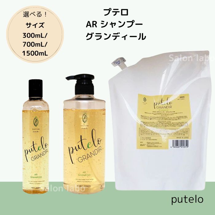 楽天市場】putelo プテロarシャンプー グランディール 1500mlの通販