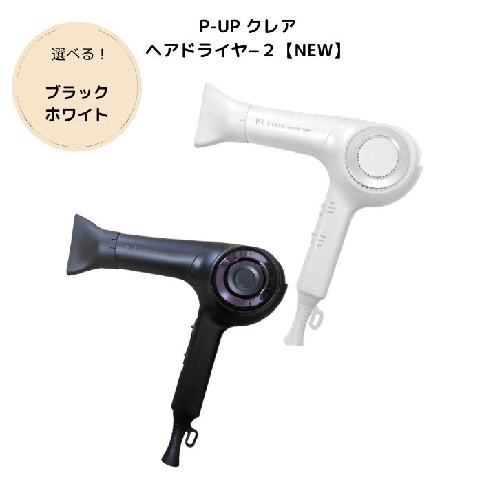 楽天市場】p up クレア ドライヤーの通販