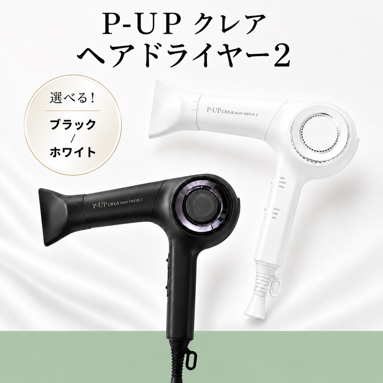 楽天市場】p up クレア ドライヤー（ヘアドライヤー・ヘアアイロン