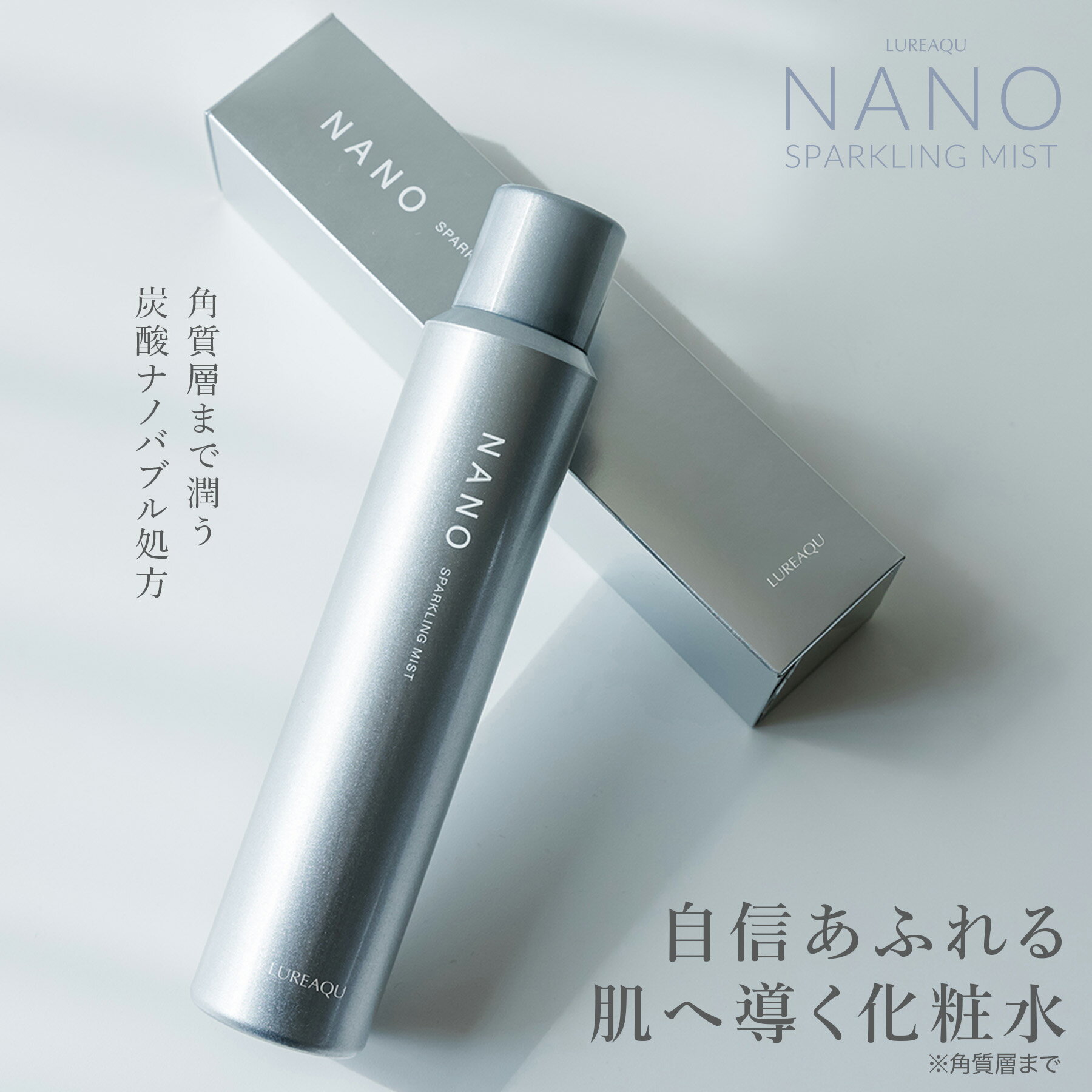 【LUREAQU】LUREAQU NANO SPARKLING MIST ルリーク ナノ スパークリングミスト 炭酸ミスト 化粧水 ミスト ナノバブル 保湿 引き締め 美肌 浸透 スキンケア リフトアップ スプレータイプ 全身ケア 乾燥 ケア 潤い