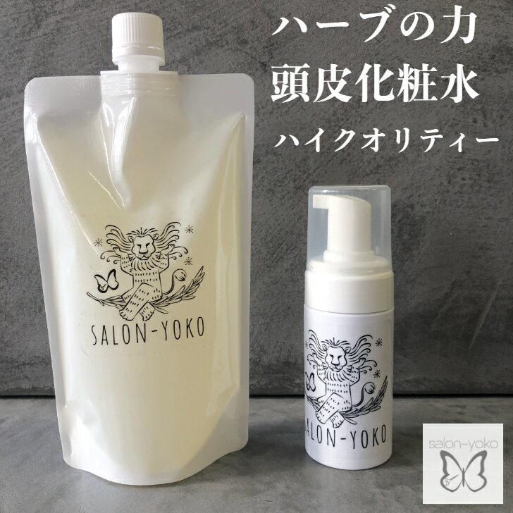 頭皮化粧水 ハーブ ローズマリー 詰替 400ml アクアモイスチャー 泡ポンプセット 肌 泡 ローズヒップ　シャクヤク セージ チンピ アロエベラ 全身化粧水 オーガニック 専売 アトピー 肌荒れ 美白 z-inc サロン 美容室 専売