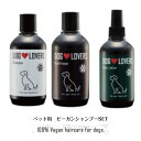 DOG LOVERS ドッグラバーズ シャンプー コンディシ