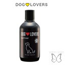 【送料込】DOG LOVERS ドッグラバーズ トリートメント 250ml ペット用 犬用 猫用 オーガニック 肌 優しい アレルギー 低刺激 デリケート アト...
