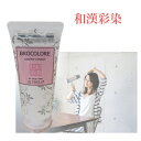 和漢彩染 ブロコローレ デジファーβ ピーチ 100ml 荒い流さない おすすめ ランキング 美容室 専売 浸透 簡単 薄毛 潤い フケ 痒み 即効性 ニオイ 匂い 頭皮につける 優しい 抜け毛 しっとり さらさら ツヤツヤ グランデックス