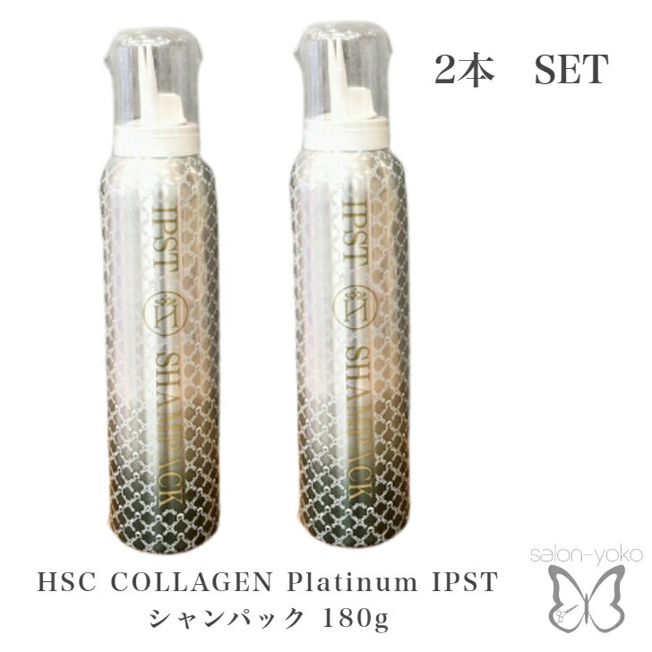 2本 セット ドライ シャンプー HSC COLLAGEN Platinum IPST シャンパック 180g 炭酸 泡パック 新感覚 頭皮 クレンジング スキャルプ トリートメント オールインワン 泡 スッキリ 男性 女性 簡単 臭い エイジング さっぱり