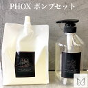 【専用ポンプセット】ホームケア イリヤ pHox フォクス ヘアソープ 詰替用 1000ml PH 日本製 エルカラトン ペーハー 美容室 専売 ベタイン 色持ち パーマ ブリーチ インナー 髪質 改善 サラサラ ツルツル ブリーチ ダメージ毛 シャンプー