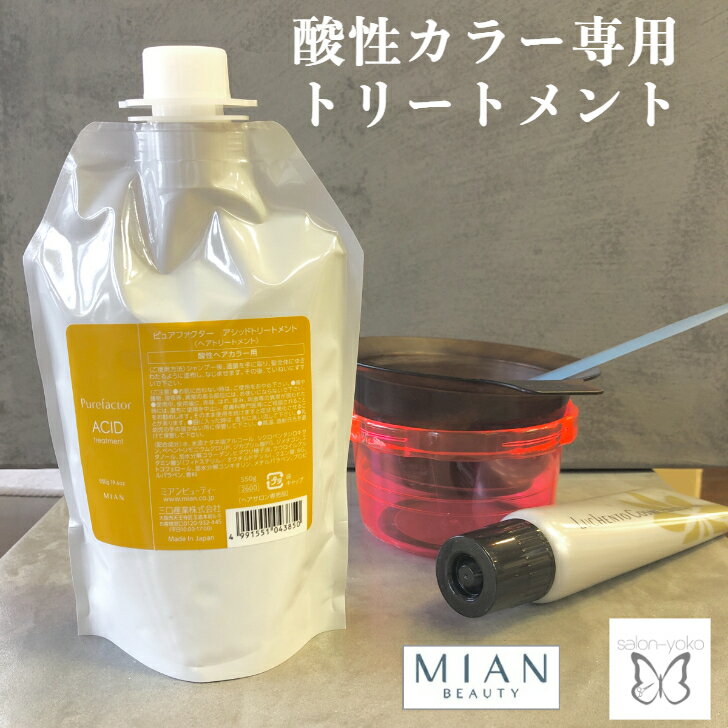 【デイリーランキング1位獲得】 ピュアファクター アシッド ヘアトリートメント 詰替え 550g フォード ..