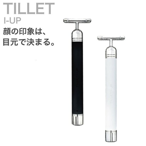 TILLET I-UP ティレット アイアップ 美顔器 目元専用 美容 肌ケア セルフ 自宅 エステ おうち 日本製 目元 ケア ホームケア TILLET I-UP ティレット アイアップ 美顔器 目元専用 美容 肌ケア セルフ 自宅 エステ おうち 日本製 目元 ケア ホームケア