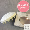 シャンプー ブラシ 上手 洗える 男性 女性 お風呂 使える マッサージ やわらかい ギフト 贈り物 美容室 サロン 専売 ゴム シリコン 痛くない かわいい ...