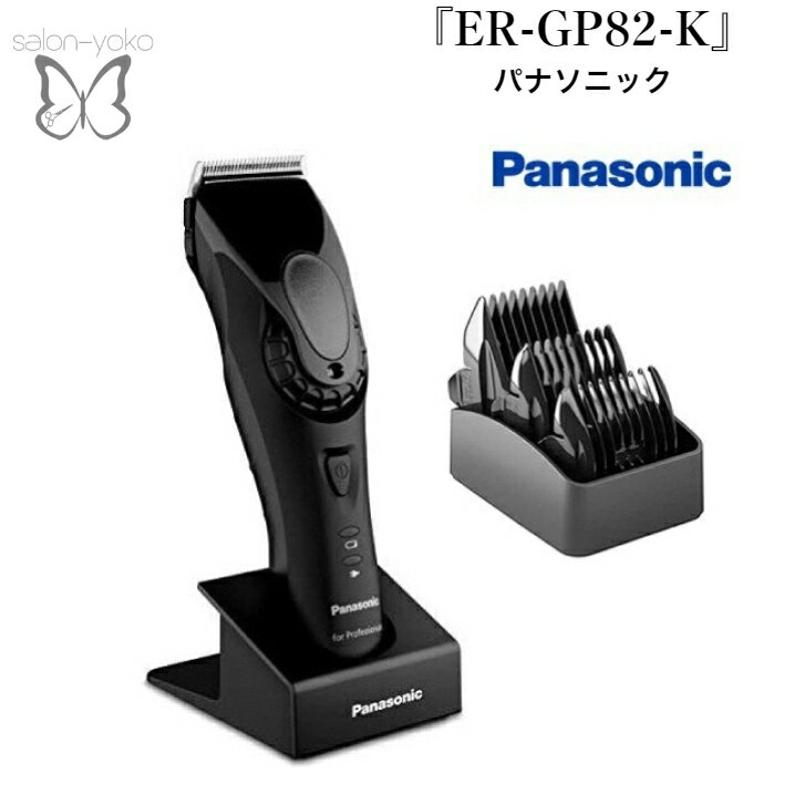 Panasonic プロリニアバリカン ER-GP82-K 急速充電 人気 海外 大人 子供 ヘアーカッター 髭トリマー ヒゲトリマー 電動バリカン 父の日 プレゼント 実用的 敬老の日 彼氏プレゼント 誕生日 散髪セット セリフカット