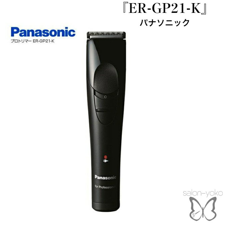 Panasonic vg}[ ER-GP21-K