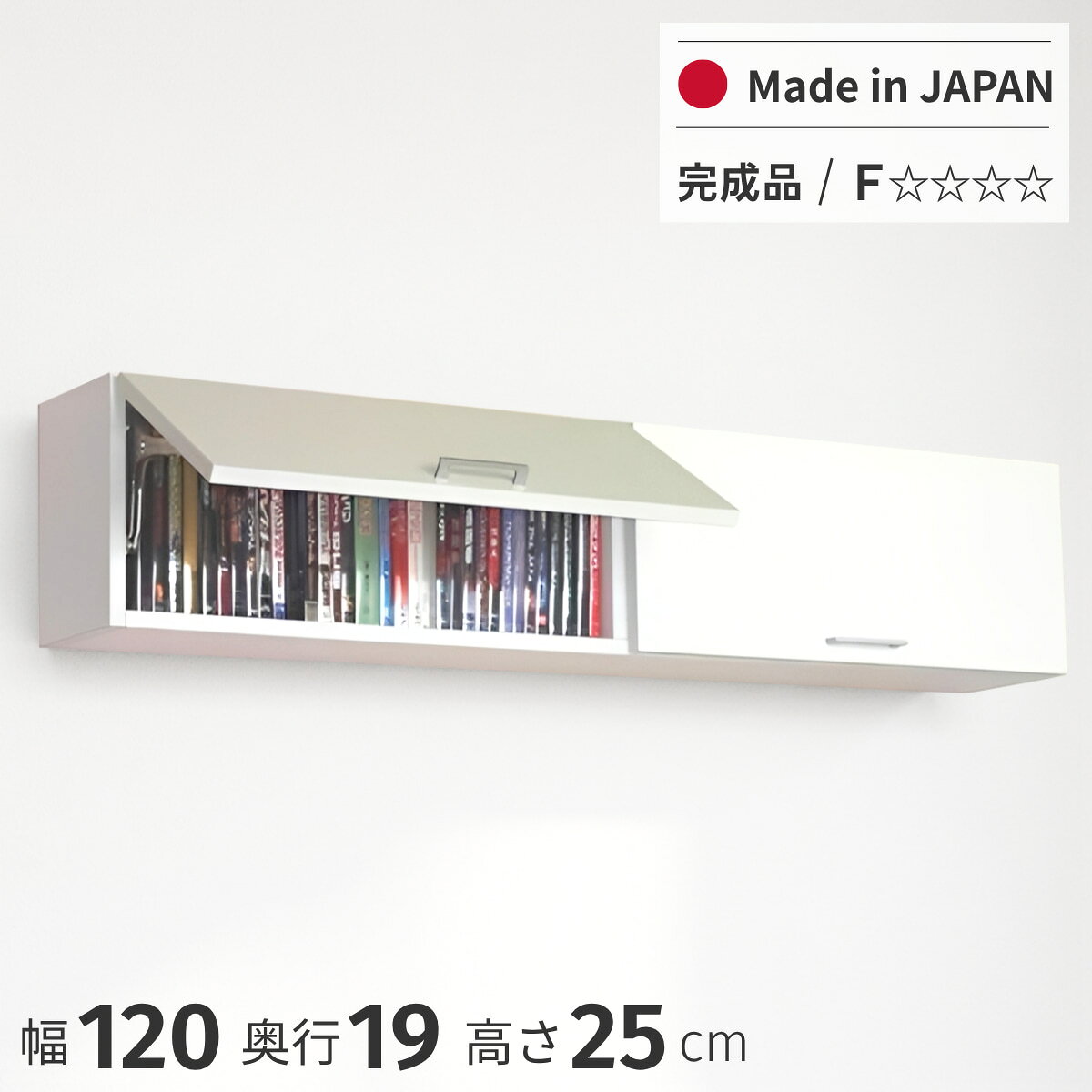 ■コンパクトなCD・DVDウォールラック 大切なソフトを日焼けやホコリから守る、扉付きの収納ラック。 付属のスパナで、扉をお好みの開閉具合に調節できます。 キッチンの調味料収納や、洗面所の小物入れとしてもおすすめです。 ■サイズ 外寸：幅1186&times;奥行190&times;高さ250mm 左部内寸：幅525&times;奥行160&times;高さ200mm 右部内寸：幅525&times;奥行160&times;高さ200mm ■耐荷重 20kg ■材質 前面：つやありポリエステル樹脂化粧合板(光沢仕上げ) 他：プリント紙化粧繊維板 ■生産国 日本 ■カラー ホワイト：ピュアホワイト ■付属品 ・取っ手 ・取付用クサビ板 ・取付用木ネジ ・L型金具セット ・六角棒スパナ ■仕様 完成品・組立不要 ※取っ手はお客様取り付けとなります。 ※壁面に取り付ける場合は、取付箇所に芯材があるかご確認ください。 ■関連商品 壁掛けCD・DVD収納ラック 幅120 ダークブラウン 壁掛けCD・DVD収納ラック　一覧 ≪お知らせ≫ 原材料価格・輸送コストの高騰に伴い 再入荷分より価格を改定させていただいております。　　