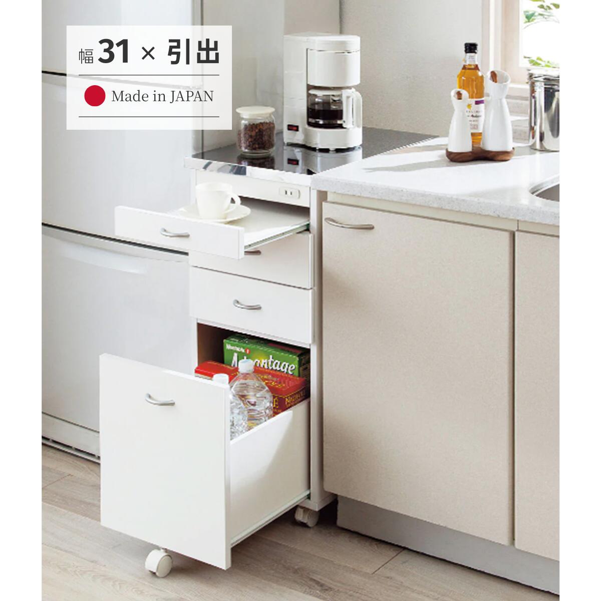 Rakuten - シンクサイド収納 幅31 引き出しタイプ完成品 日本製 送料無料 ステンレス天板 スライドテーブル キャスター付き コンセント付き ワゴン ストッカー スリムラック 引出し 収納 すきま収納 隙間収納 キッチン収納