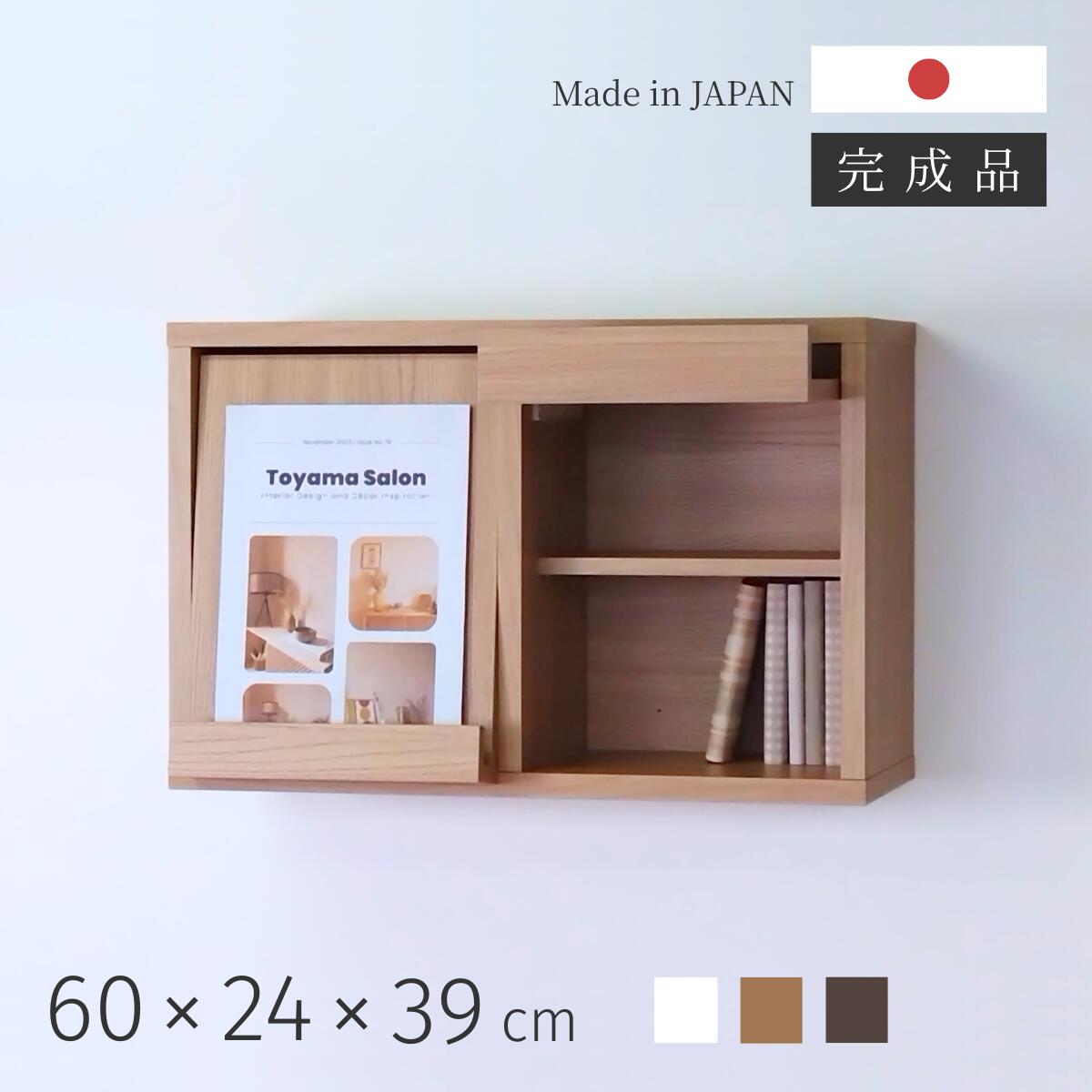 樂天商城 - ディスプレイ壁掛け棚 完成品 日本製 送料無料 薄型 壁面収納 ウォールシェルフ ウォールラック 棚 本棚 飾り棚 吊戸棚 吊り戸棚 フラップ扉 文庫収納 コミック収納 雑誌収納 リビング収納
