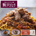 パスタセット「月」 イタリアン パスタソース 母の日 具材 パスタ セット 冷凍 本格パスタ ギフト 洋風惣菜 高級 レストランの味 ディナー ミートソース ア...