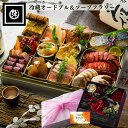 冷蔵 オードブル 「絆」 ソープフラワー セット 誕生日 記念日 イタリアン 洋風 冷蔵 2人前 ディナー 洋食惣菜 詰め合わせ ギフト プレゼント 食品 花 ...