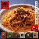 冷凍 パスタソース 6種 セット イタリアン 惣菜 洋食 パスタ 誕生日 記念日 ギフト プレゼント 具材入り ペペロンチーノ クリーム アラビアータ ミート ジェノベーゼ 冷凍 即席 誕生日 贈答用 ギフト パスタ 詰め合わせ パスタソース レストラン シェフ お中元 中元 敬老の日