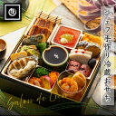 【9/4 20:00〜販売開始 限定クーポン50%OFF】2026年 洋風おせち 「結」 冷蔵 一段重 生おせち 1人前 シェフ 手作り イタリアン 洋風 早割...