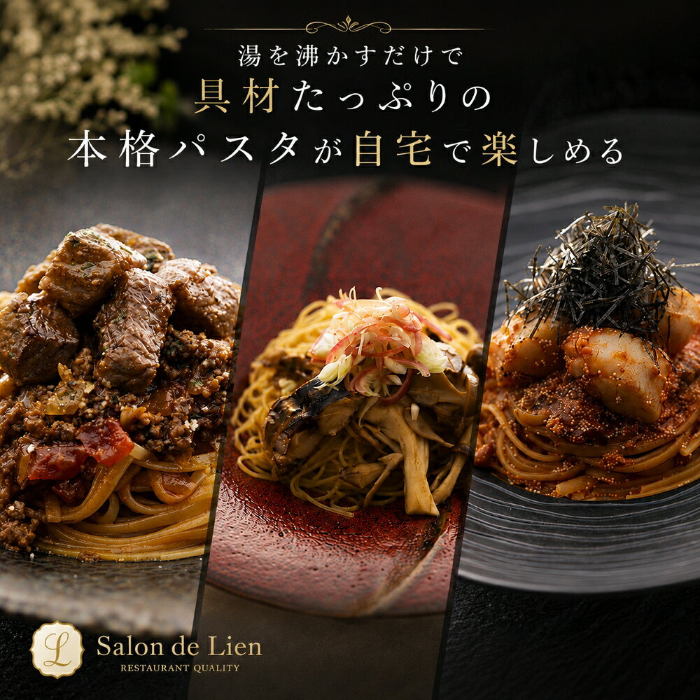 シェフ監修 本格 パスタ 具材付き 6種 セット 「雪」 冷凍 パスタソース 麺 具材 セット 豪華 高級 レストランの味 イタリアン 本格パスタ ギフト 洋風惣菜 高級 ディナー ミートソース お取り寄せ 惣菜 冷凍 詰め合わせ 冷凍パスタ 誕生日 記念日 洋風 お中元 おせち salondelien20180830-10000063 サロン ド リアン〜絆〜 サンプル画像2