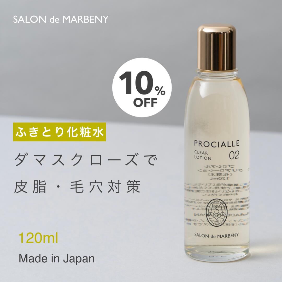 【スーパーSALE★10%OFF お一人様3点まで】拭き取り化粧水 角質ケア くすみ 毛穴 整肌【秋のくすみ透明感】敏感肌 低刺激 ダマスクローズ水 ざらつき ベタつき防止 さっぱり 引締め 日本製 《サロンドゥマルベニー公式》02クリアローション120ml 送料無料 レビュー高評価4.9