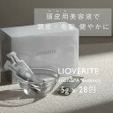 【公式認定ショップ 送料無料】リオヴェリテ インナースパ エッセンス 頭皮用美容液 スカルプケア 頭皮ケア マッサージ 抜け毛予防 ボリュームアップ ハリ ツヤ...