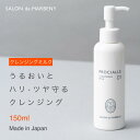 クレンジングミルク 敏感肌 乾燥肌 低刺激 メイク落とし【秋の乾燥対策】高保湿 肌荒れ防止 スクワラン配合 界面活性剤最小限 しっとり つっぱらない 薄化粧に 日本製 《サロンドゥマルベニー公式》01クレンジングミルク 150ml 送料無料 レビュー高評価4.9