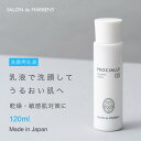 【マラソン期間P10倍】レビュー高評価4.89 ミルク洗顔 乾燥肌 敏感肌 低刺激 高保湿 夏乾燥対策 日焼け後肌あれ インナードライ 乳液洗顔 スクワラン シ...