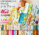 ダブルガーゼおくるみ 名入れ刺繍可能4枚購入でギフトボックス 宅配送料無料 優しいシルクタッチ春夏柄入荷150柄ランキング1位柔らか有機竹繊維配合おくるみ 春夏可愛い名入れ オーガニックバスタオルに 出産お祝い