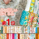 出産準備ダブルガーゼ おくるみ 150柄 名入れ刺繍可能 ランキング1位4枚購入でギフトボックス 宅 ...