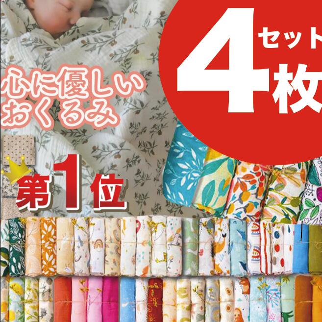 出産準備品 バンブーコットンダブルガーゼ4枚セットシルクタッチ ダブルガーゼおくるみ春夏柄入荷150柄ランキング1位柔らか有機竹繊維配合おくるみ 春夏可愛い名入れ オーガニック竹繊維配合バスタオルに 【送料無料】03