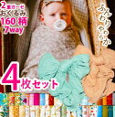 出産準備品 バンブーコットンダブルガーゼ4枚セットシルクタッチ ダブルガーゼおくるみ春夏柄入荷150柄ランキング1位柔らか有機竹繊維配合おくるみ 春夏可愛い名入...