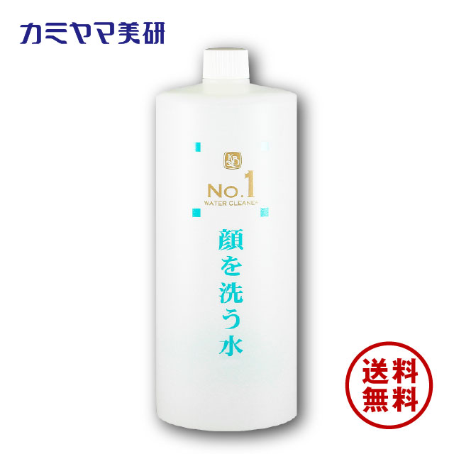 【在庫あり】No.1・顔を洗う水・ウォータークリーナー・1000ml 【カミヤマ美研】【送料無料】 1