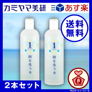 チュラサン1・顔を洗う水・500ml（2本セット）【カミヤマ美研】ちゅらさん【送料無料】