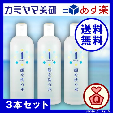 チュラサン1・顔を洗う水・500ml（3本セット）【カミヤマ美研】ちゅらさん【送料無料】