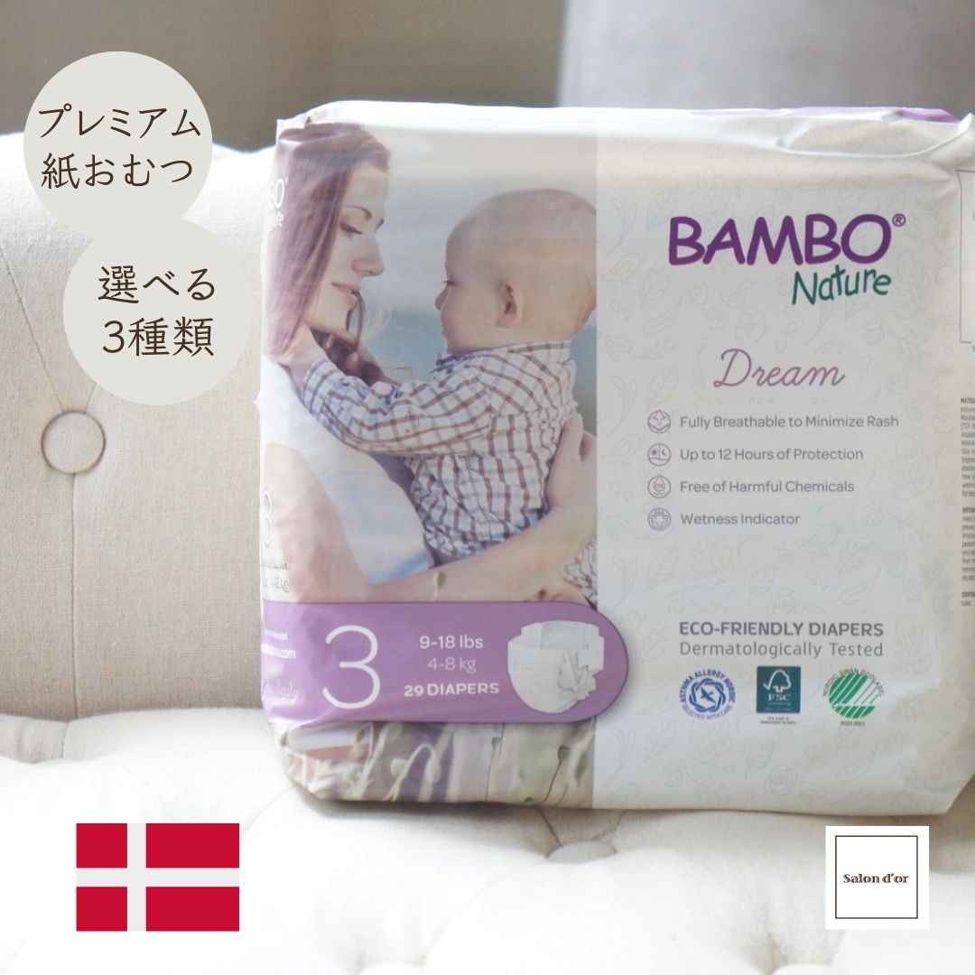 【楽天1位】 オーガニック 紙おむつ バンボネイチャー ドリーム S M〜L サイズ 相当 高級 プレミアム デンマーク 王室御用達 29枚 27枚 22枚 テープタイプ パンツタイプ 肌に優しい 4〜8kg 7〜14kg BAMBO Nature ベビー 赤ちゃん ラッピング無料 デンマーク政府公認 バンボ