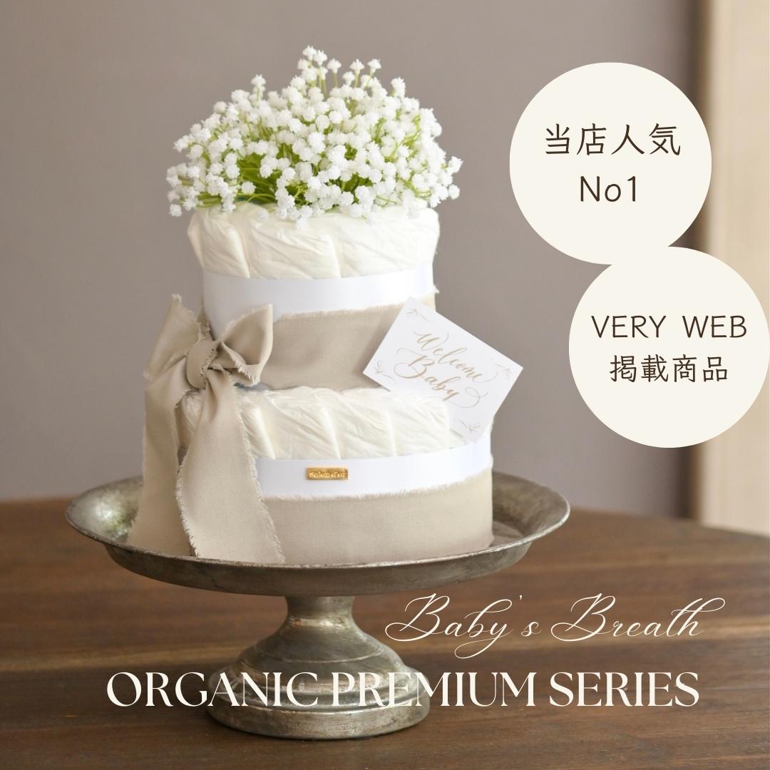 【VERY掲載】おむつケーキ かすみ草 造花 花束 男の子 女の子 ベビーシャワー おむつ オムツ Sサイズ オムツケーキ セット おしゃれ かわいい ダイパーケーキ サロンドール ※ 名入れ 不可 カタログギフト l m ビッグ おむつ(パンツタイプ) ではありませんのサムネイル