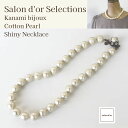 【50%OFF 楽天スーパーSALE】 Kanami bijoux コットンパール シャイニー ネックレス レディース 大人 おしゃれ かわいい コンサバ アクセサリー ハンドメイド アンティーク調 入学式 入園式 卒業式 卒園式 謝恩会 プレゼント ギフト 贈り物 自分用 送料無料