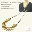 【50%OFF 楽天スーパーSALE 残り僅か】 Kanami bijoux コットンパール ボリューム ネックレス カーキ レディース 上品 母の日 おしゃれ 華やか かわいい コンサバ アクセサリー 結婚式 フォーマル 普段使い 定番ネックレス サロンドール 送料無料