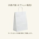 手提げ袋(オプション販売)