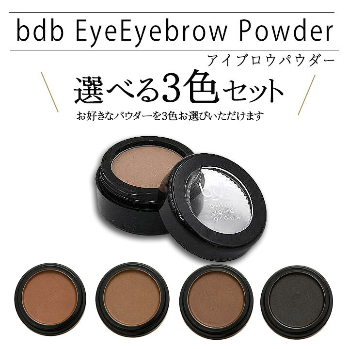 楽天市場】bdb（アイブロウ・眉マスカラ｜ベースメイク・メイクアップ