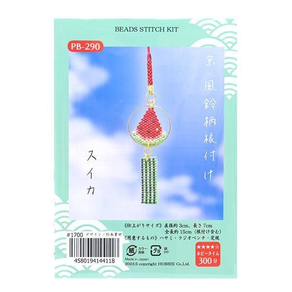ホビックス ビーズキット 京・風鈴柄根付け スイカ 長さ15cm PB-290