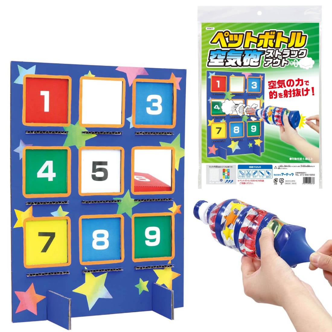 アーテック ペットボトル空気砲(ストラックアウト) クラフト 工作 夏休み 工作 自由研究 自由工作 自宅学習 自学 自習 家庭学習 勉強 ワーク 55877