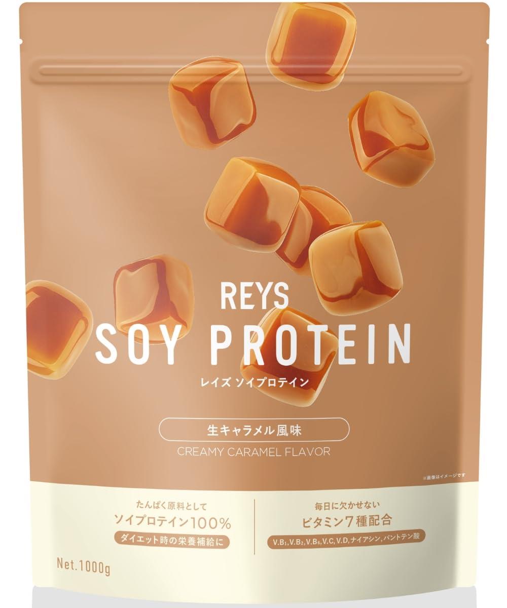 REYS レイズ ソイ プロテイン 山澤 礼明 監修 1kg 国内製造 ビタミン7種配合 SOY ぷろていん ソイプロ..
