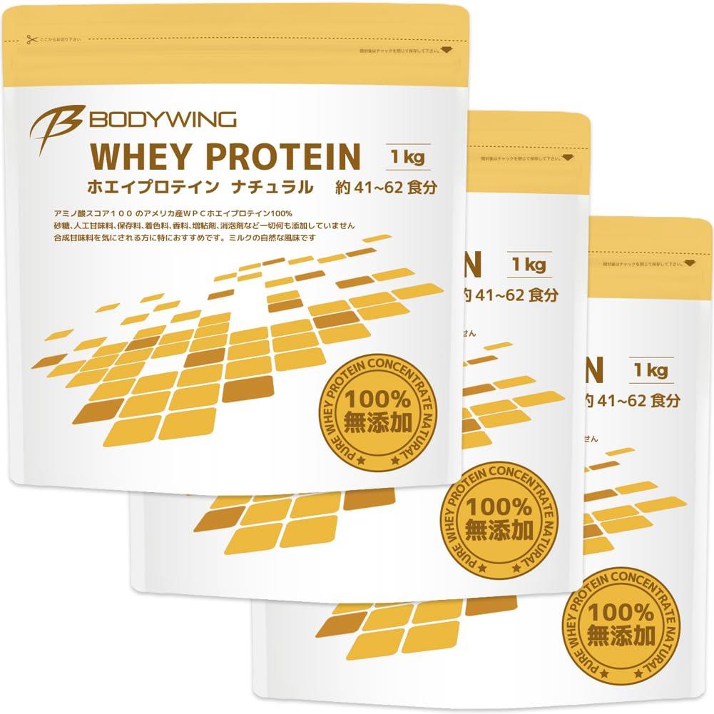 ボディウイング ホエイプロテイン (3kg, 無添加ナチュラル)
